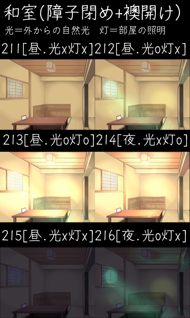 和室背景素材(個別販売あり)