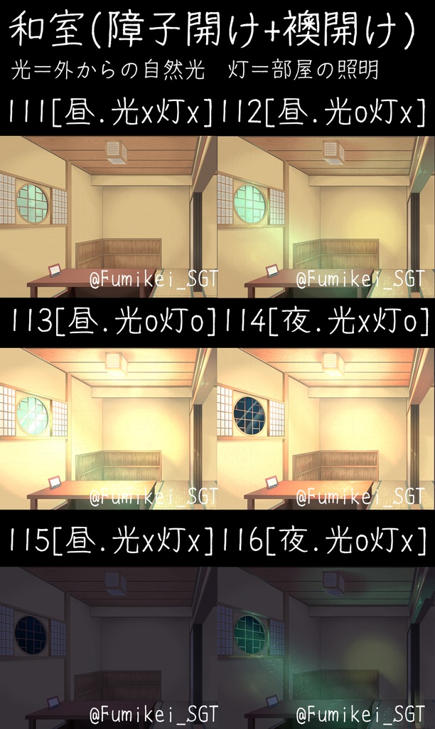 和室背景素材(個別販売あり)