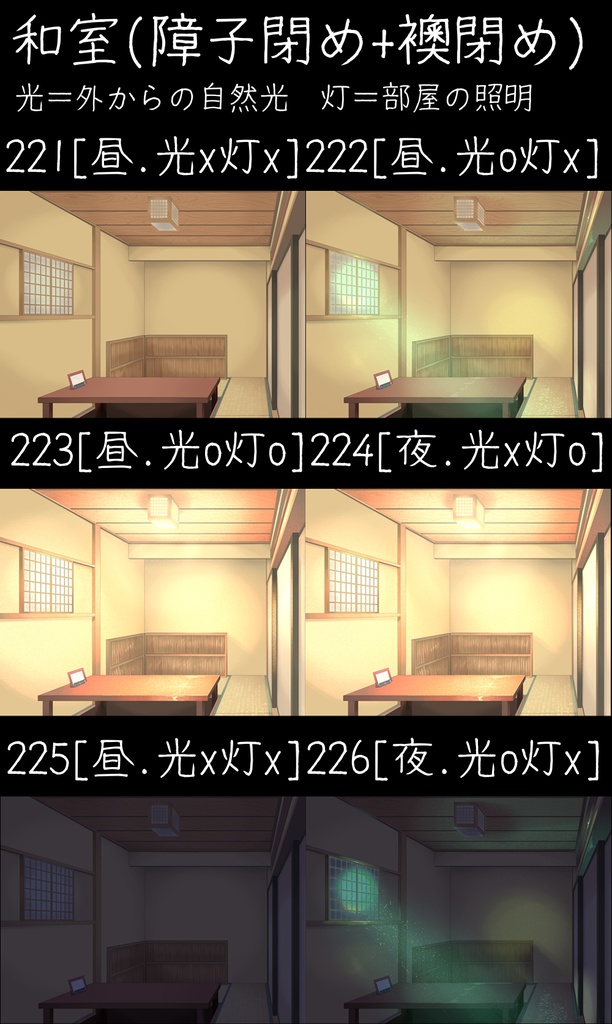 和室背景素材(個別販売あり)