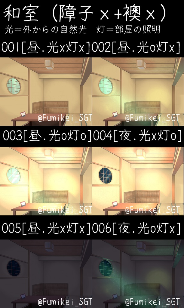 和室背景素材(個別販売あり)