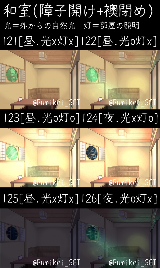 和室背景素材(個別販売あり)