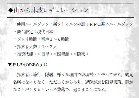 【CoC】クトゥルフ神話TRPGシナリオ・コンテスト参加作品置場