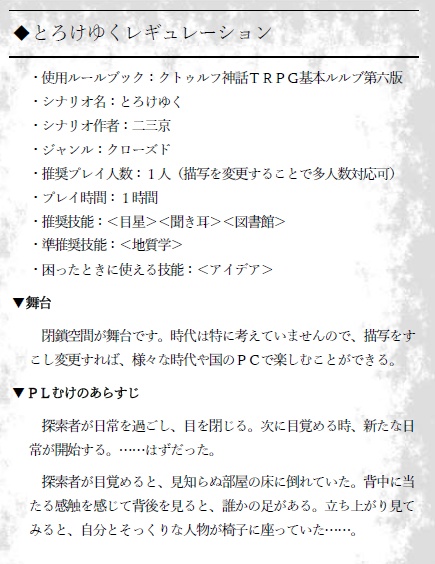 【CoC】クトゥルフ神話TRPGシナリオ・コンテスト参加作品置場