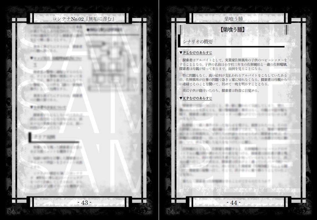 【クトゥルフTRPG】コンテナNo.02【無垢に滲む】SPLL:E119658