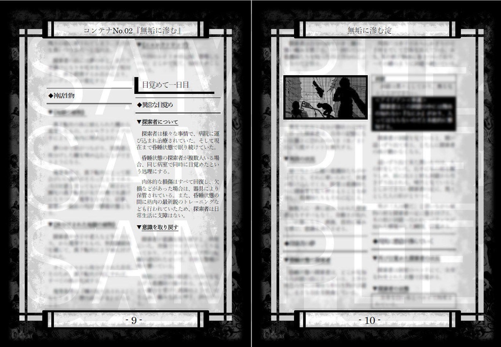 【クトゥルフTRPG】コンテナNo.02【無垢に滲む】SPLL:E119658