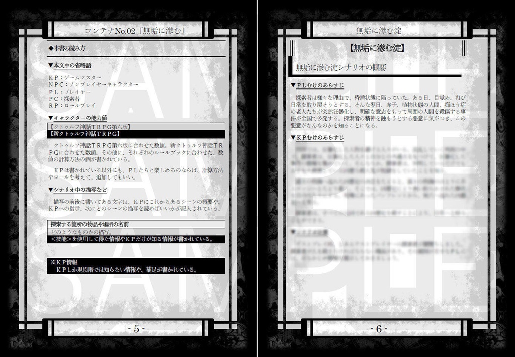 【クトゥルフTRPG】コンテナNo.02【無垢に滲む】SPLL:E119658