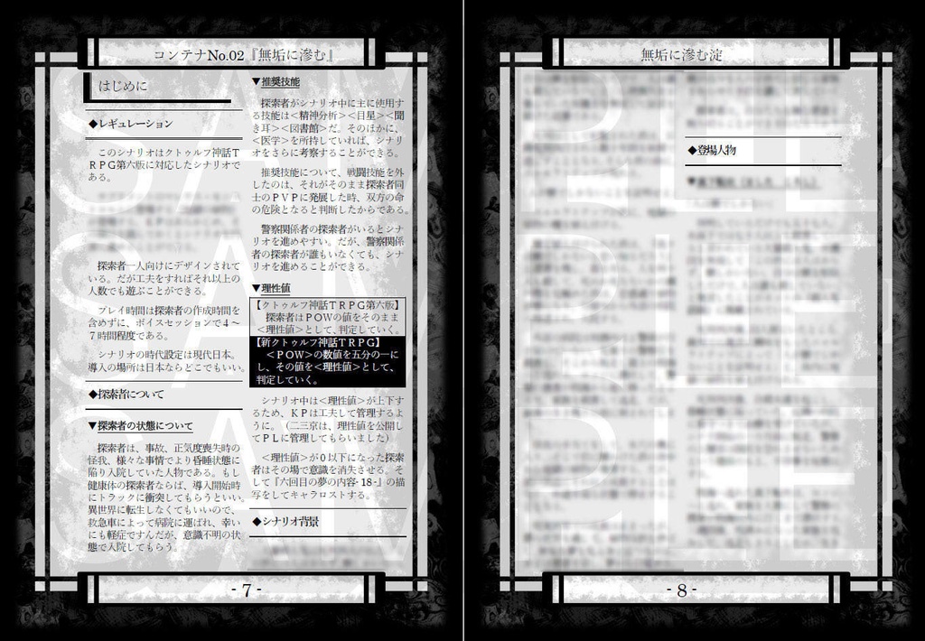 【クトゥルフTRPG】コンテナNo.02【無垢に滲む】SPLL:E119658