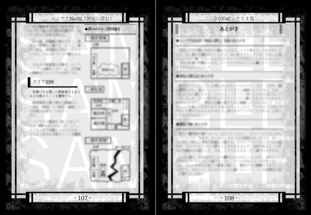 【クトゥルフTRPG】コンテナNo.02【無垢に滲む】SPLL:E119658