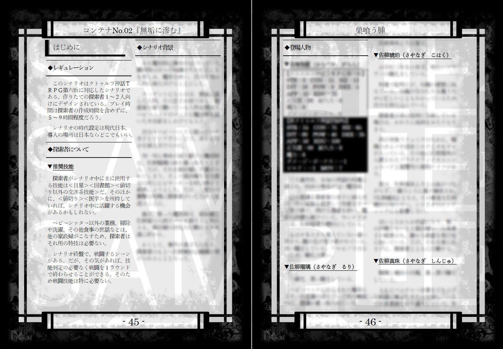【クトゥルフTRPG】コンテナNo.02【無垢に滲む】SPLL:E119658