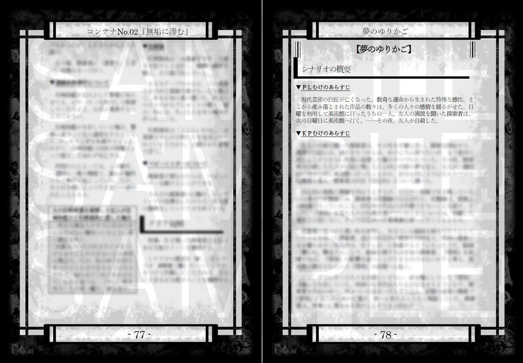 【クトゥルフTRPG】コンテナNo.02【無垢に滲む】SPLL:E119658