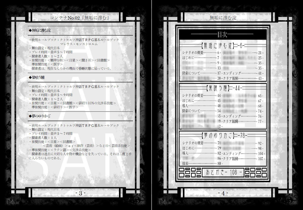 【クトゥルフTRPG】コンテナNo.02【無垢に滲む】SPLL:E119658