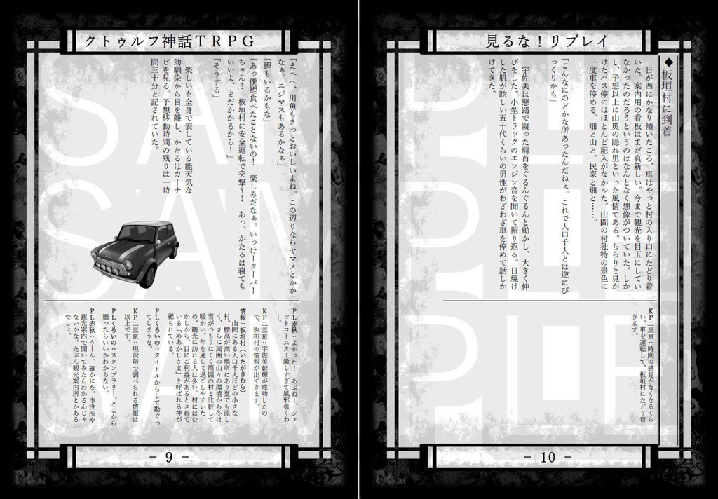 【クトゥルフ神話TRPG】見るな!SPLL:E119666