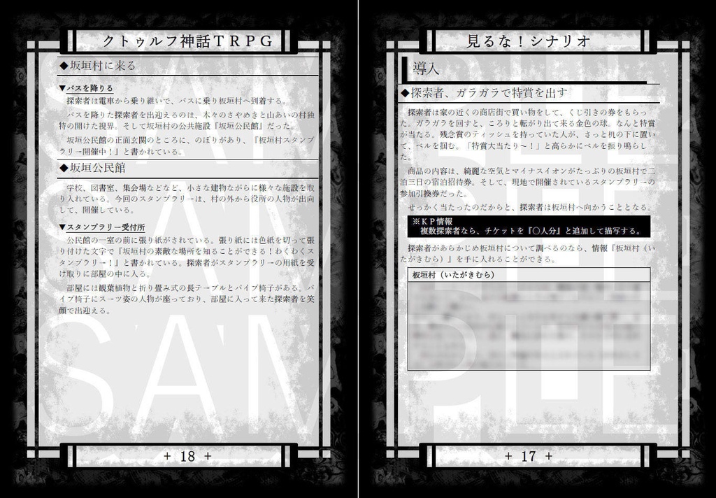 【クトゥルフ神話TRPG】見るな!SPLL:E119666