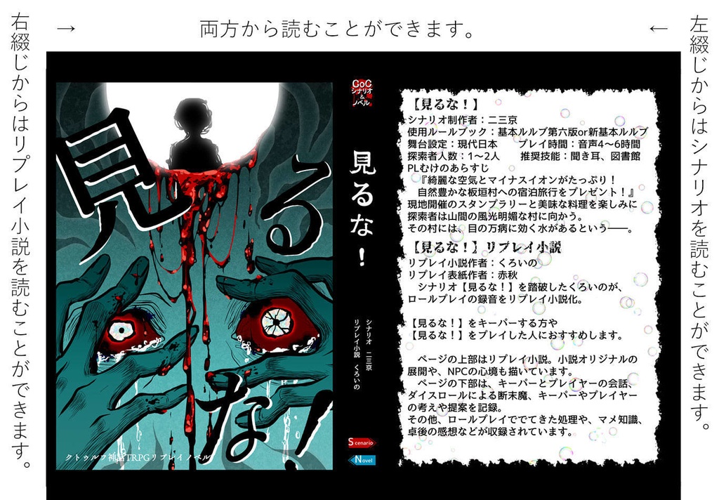 【クトゥルフ神話TRPG】見るな!SPLL:E119666