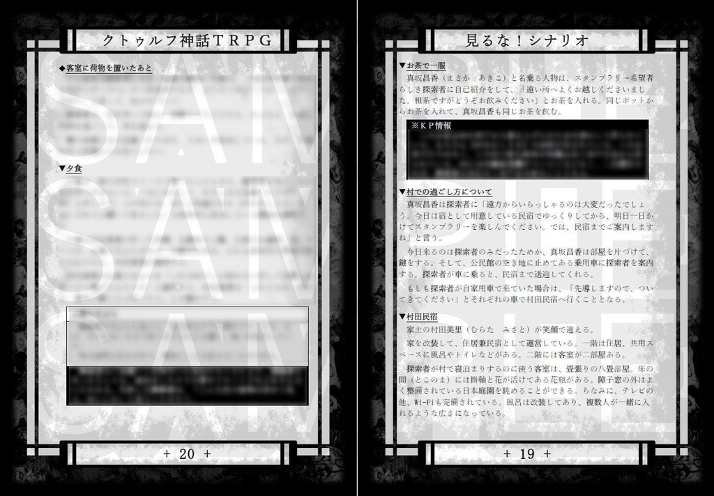 【クトゥルフ神話TRPG】見るな!SPLL:E119666