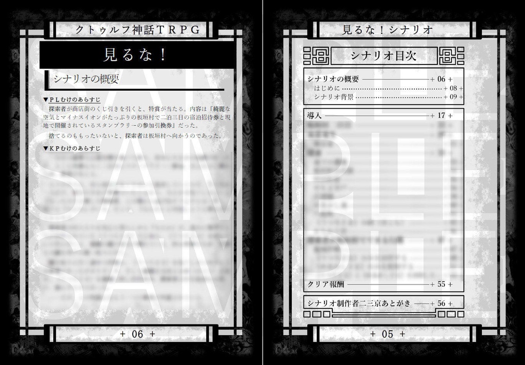 【クトゥルフ神話TRPG】見るな!SPLL:E119666