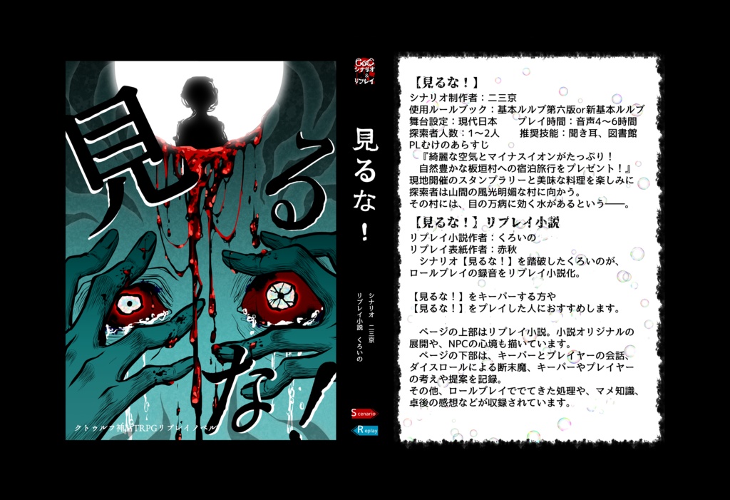 クトゥルフ神話trpg 見るな 本 電子書籍版 Fumikei Sgt Booth