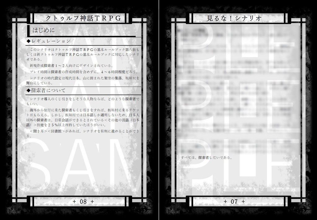 【クトゥルフ神話TRPG】見るな!SPLL:E119666