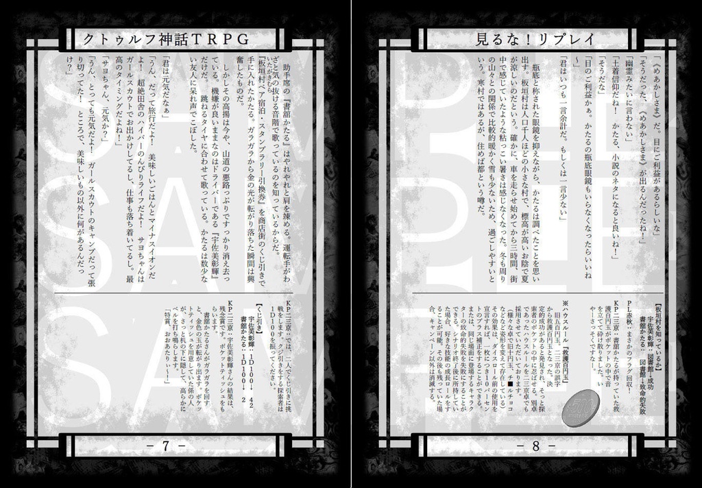 【クトゥルフ神話TRPG】見るな!SPLL:E119666