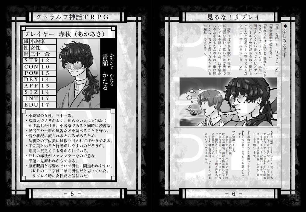 【クトゥルフ神話TRPG】見るな!SPLL:E119666