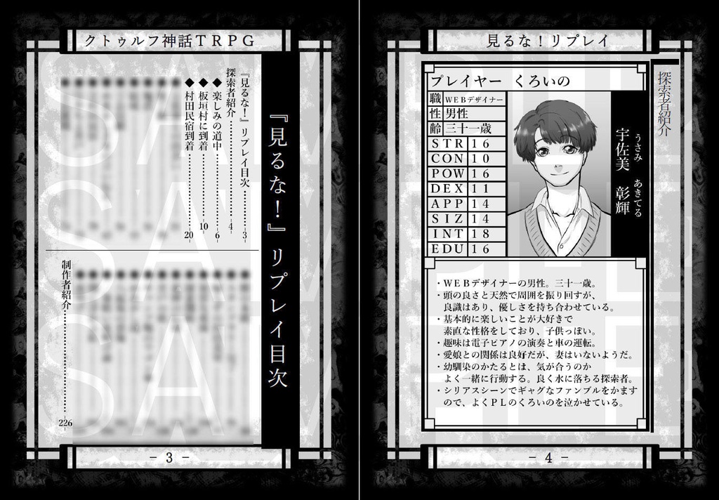 【クトゥルフ神話TRPG】見るな!SPLL:E119666