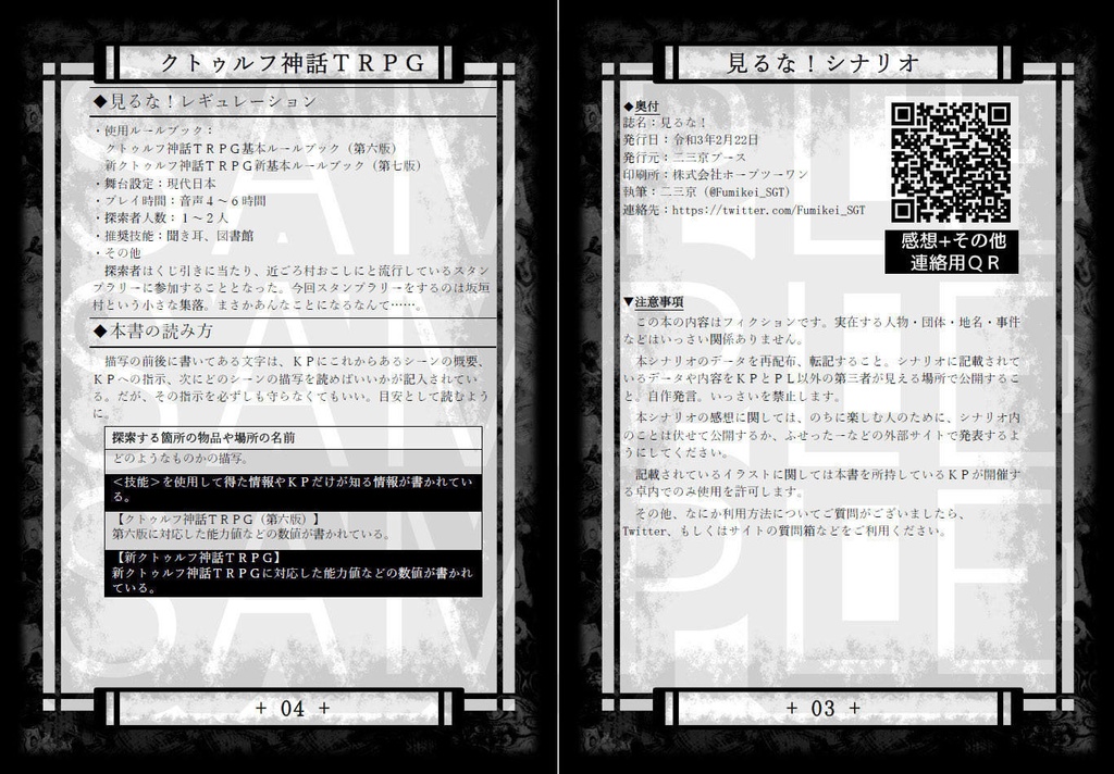 【クトゥルフ神話TRPG】見るな!SPLL:E119666