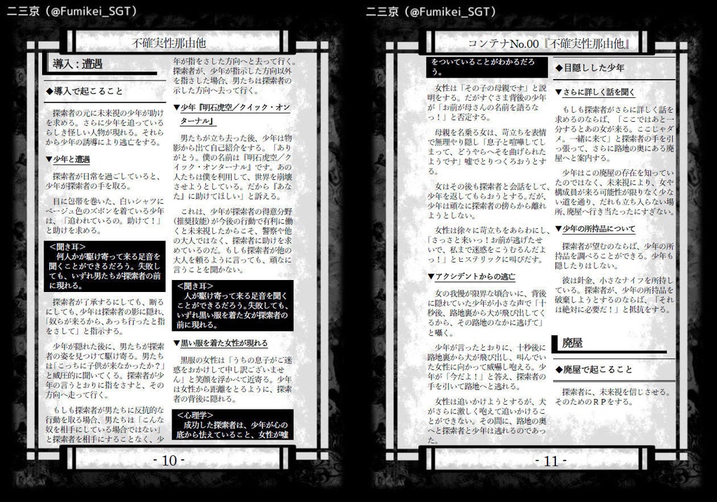【CoC6・7】不確実性那由他
