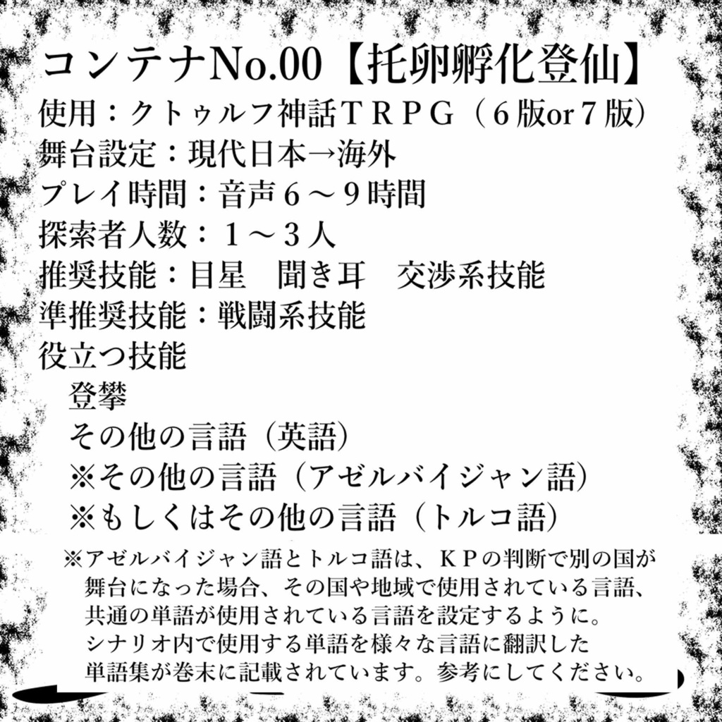 【CoC6・7】托卵孵化登仙SPLL:E119656