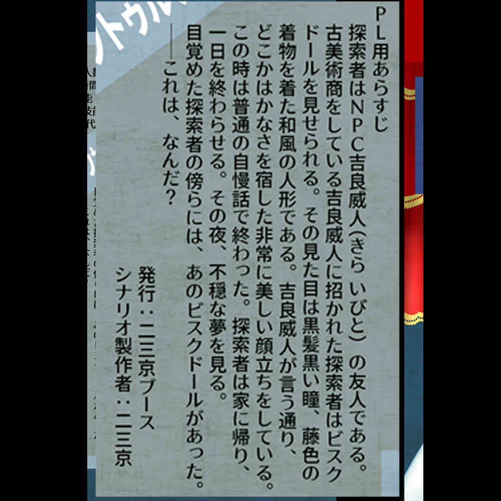 【CoC6・7】人形劇SPLL:E119657