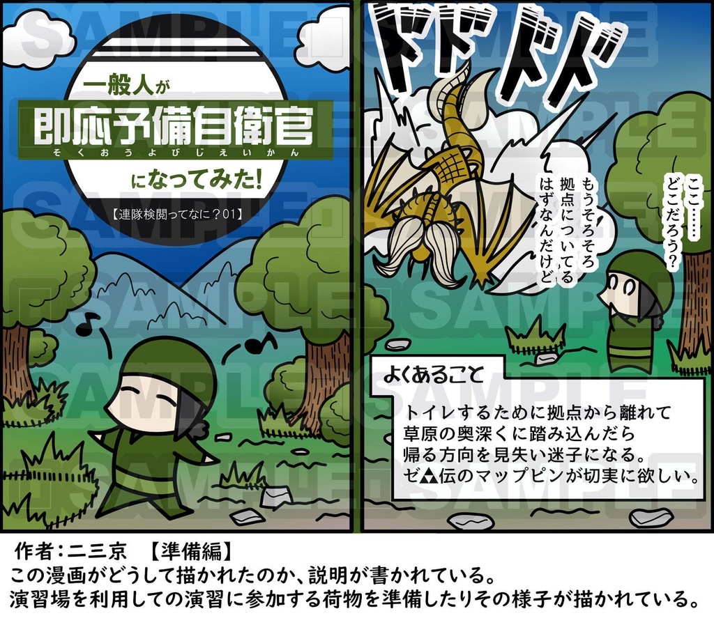 一般人が即応予備自衛官になってみた【連隊検閲ってなに?】