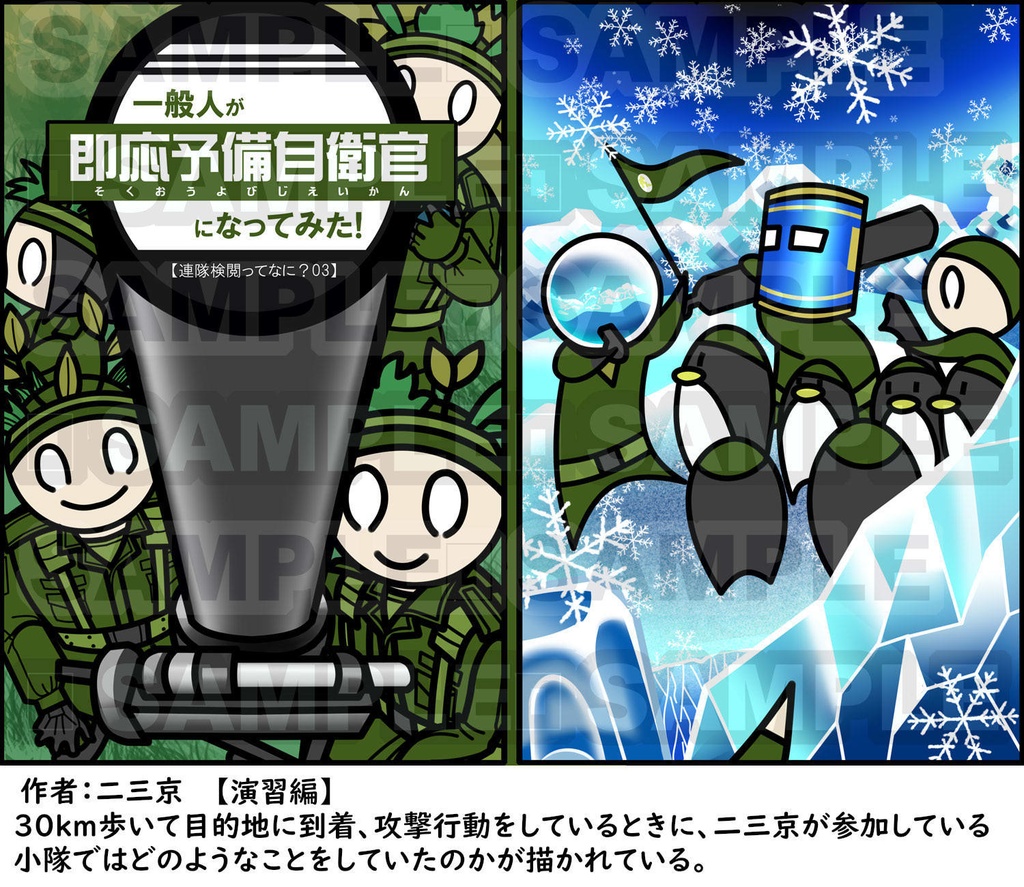 一般人が即応予備自衛官になってみた【連隊検閲ってなに?】