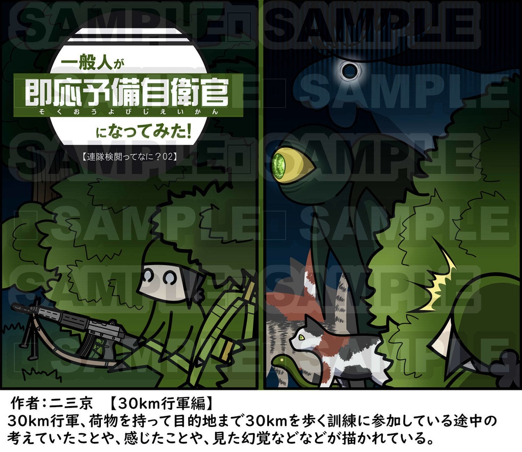 一般人が即応予備自衛官になってみた【連隊検閲ってなに?】