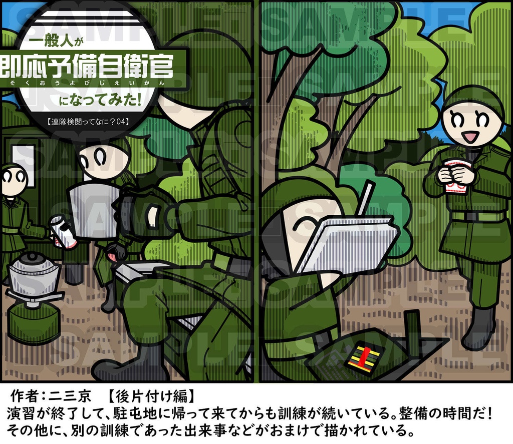 一般人が即応予備自衛官になってみた【連隊検閲ってなに?】