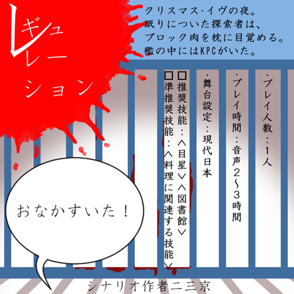 【CoC6】ホワイトクリスマスの覚醒