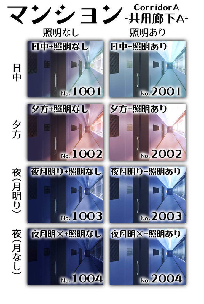 【背景イラスト】マンション-共用廊下A-