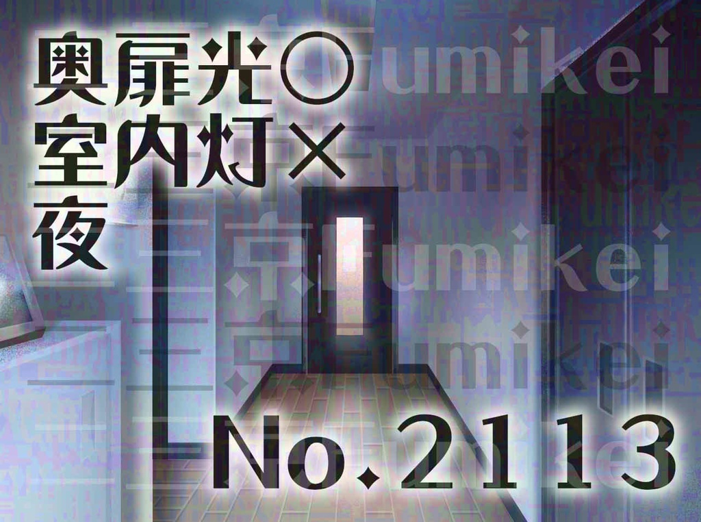 【背景イラスト】マンション-廊下A-