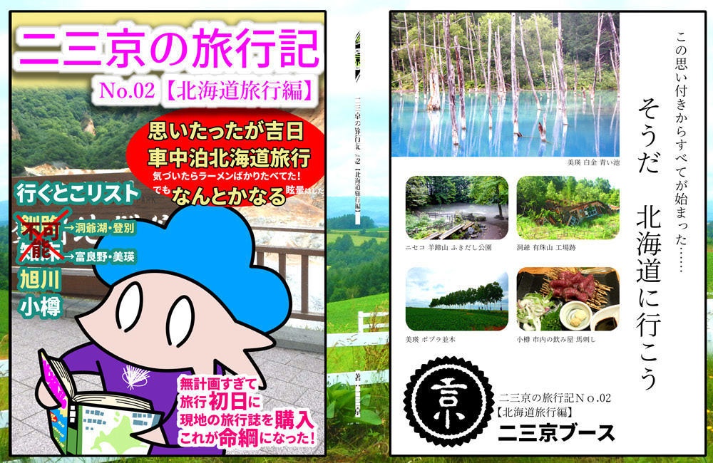 二三京の旅行記