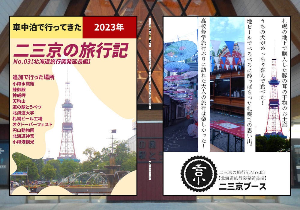 二三京の旅行記