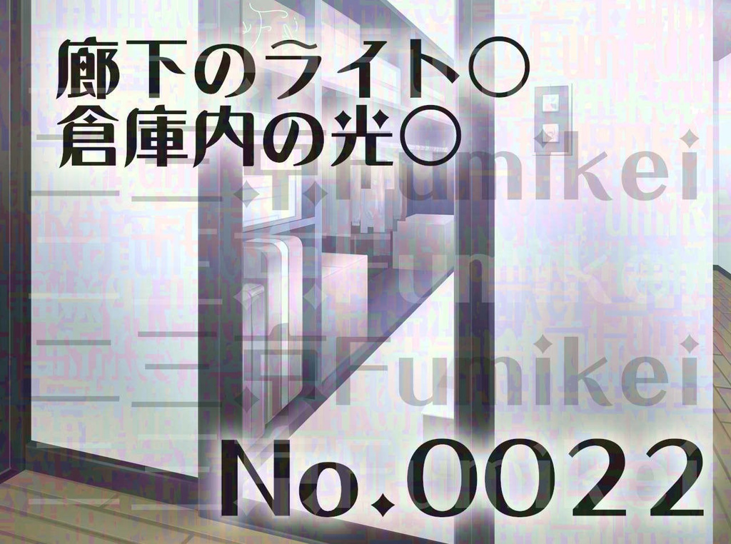 【背景イラスト】マンション-廊下B-