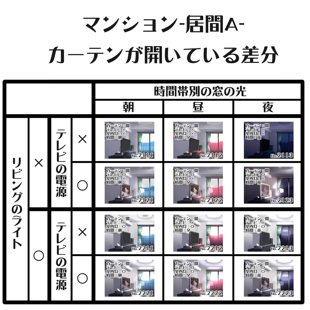 【背景イラスト】マンション-居間A-