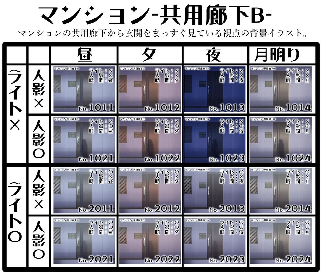 【背景イラスト】マンション-共用廊下B-