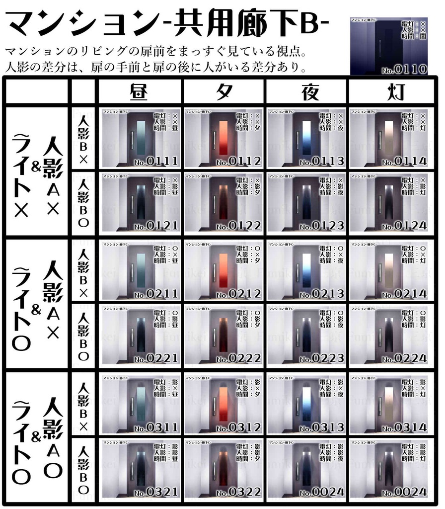 【背景イラスト】マンション-廊下C-
