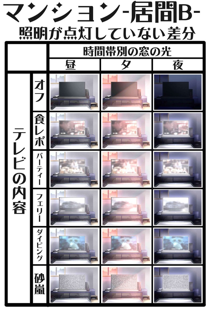 【背景イラスト】マンション-居間B-
