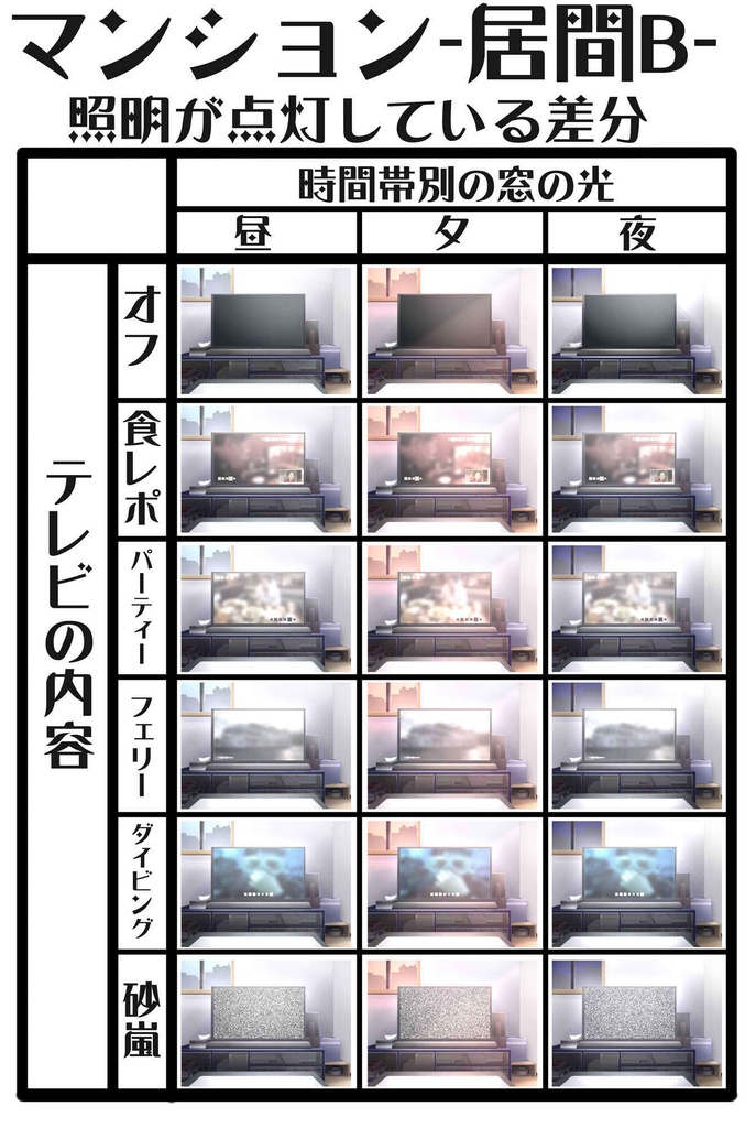 【背景イラスト】マンション-居間B-