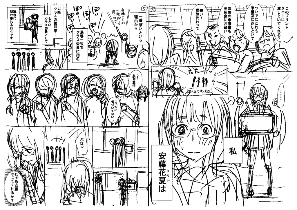 『ハナカク』第1話 初期ネーム全61p