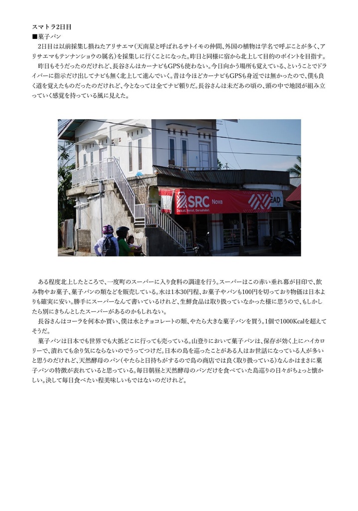 スマトラ紀行文