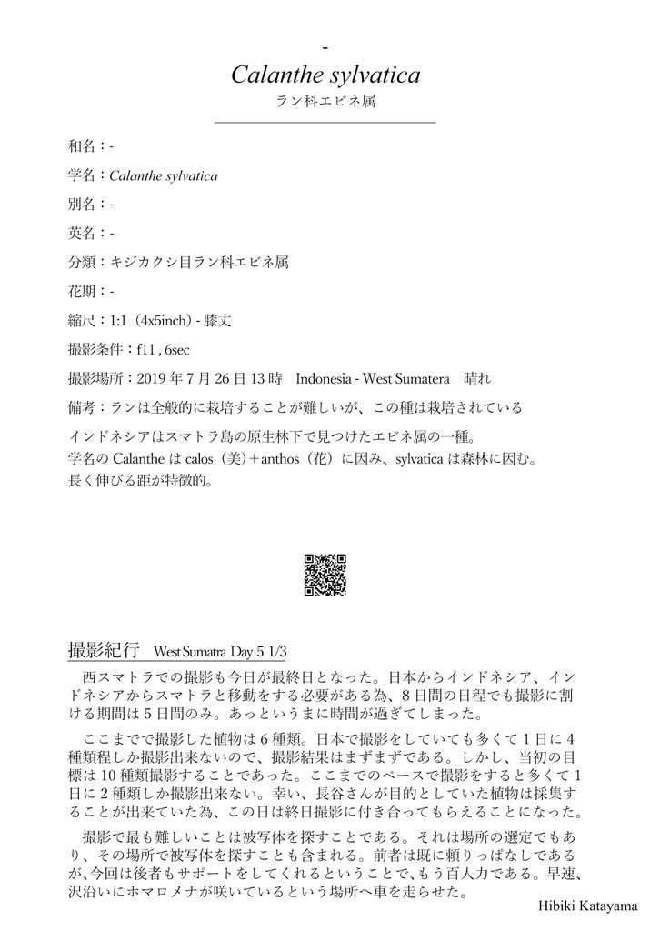 植物図鑑カードVol.1 ~ 西スマトラ編 ~