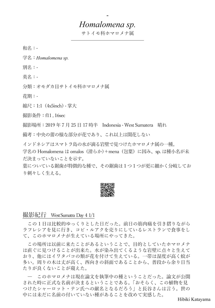 植物図鑑カードVol.1 ~ 西スマトラ編 ~