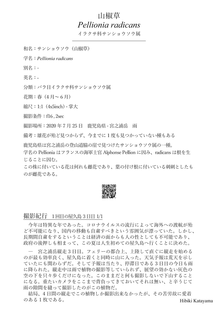 植物図鑑カードVol.2 ~ 1回目の屋久島~