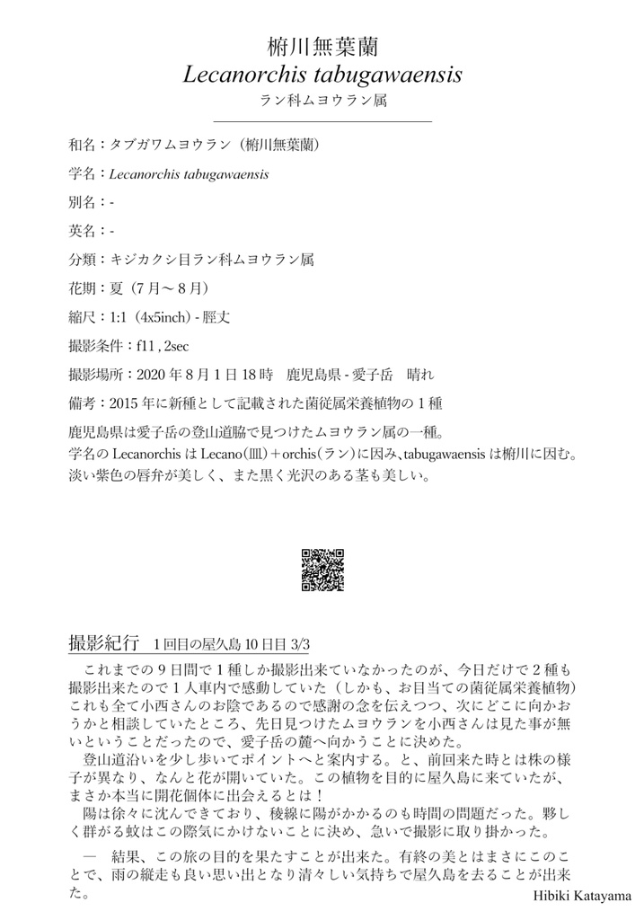 植物図鑑カードVol.2 ~ 1回目の屋久島~